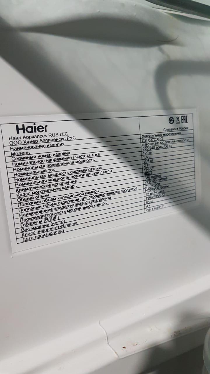 Нужен тэн морозилки на холодильник HAIER C2F637CXRG / Общий / СКЛАД  ЗАПЧАСТЕЙ